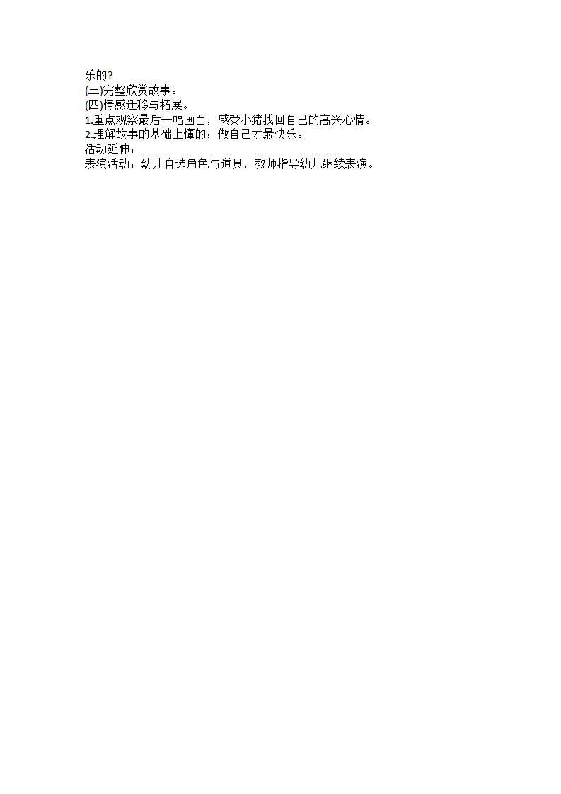 中班语言《小猪变形记》教案_02.png