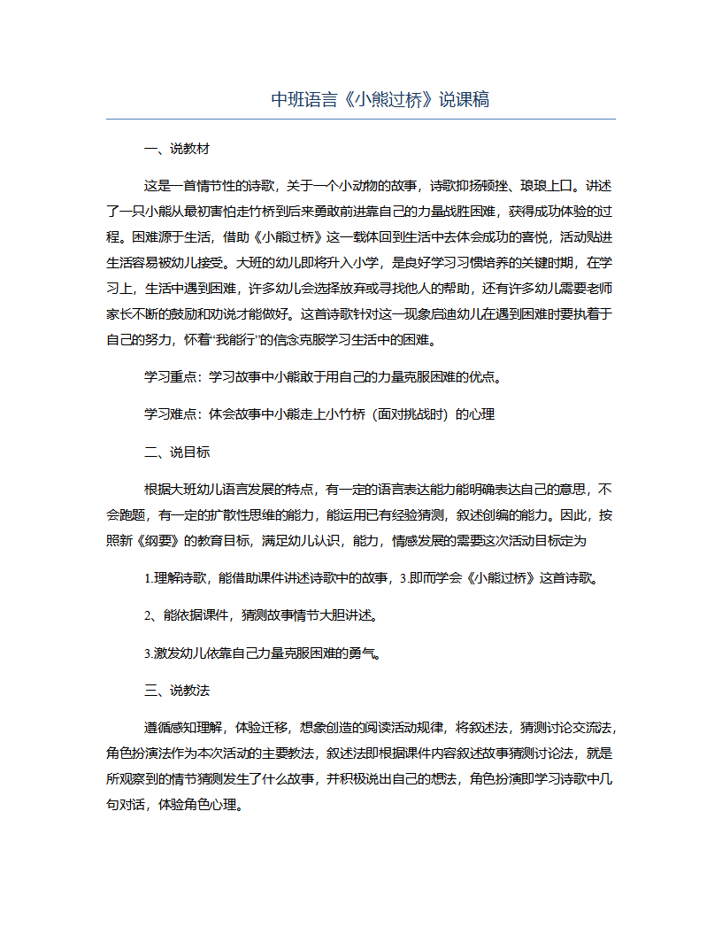中班语言《小熊过桥》说课稿_01.png