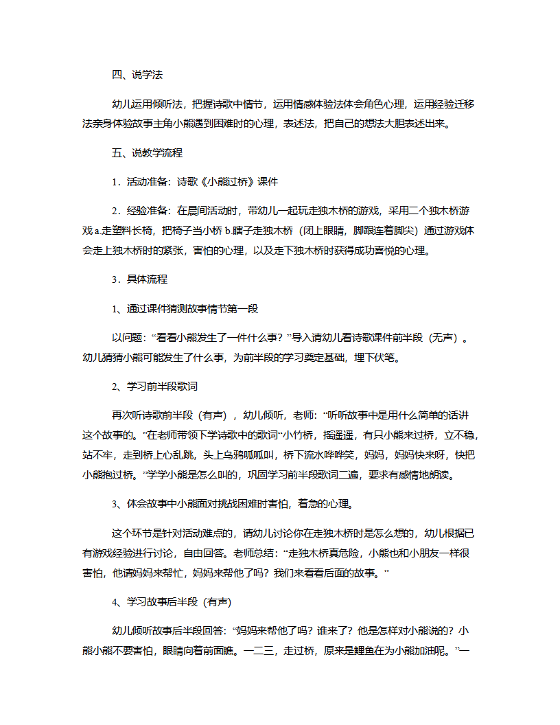 中班语言《小熊过桥》说课稿_02.png