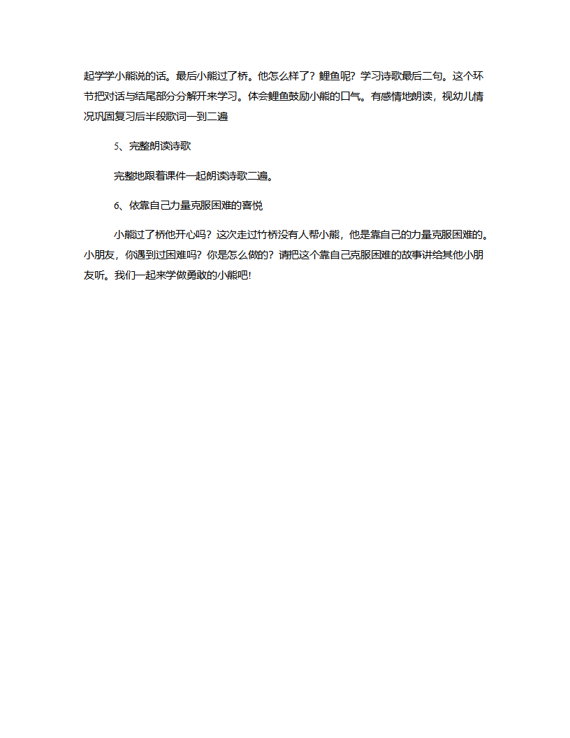 中班语言《小熊过桥》说课稿_03.png