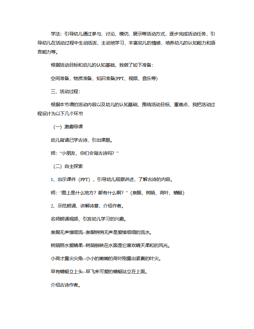 中班语言《小池》说课稿_02.png