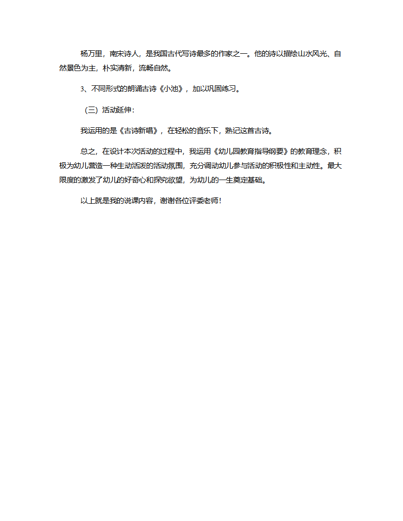 中班语言《小池》说课稿_03.png