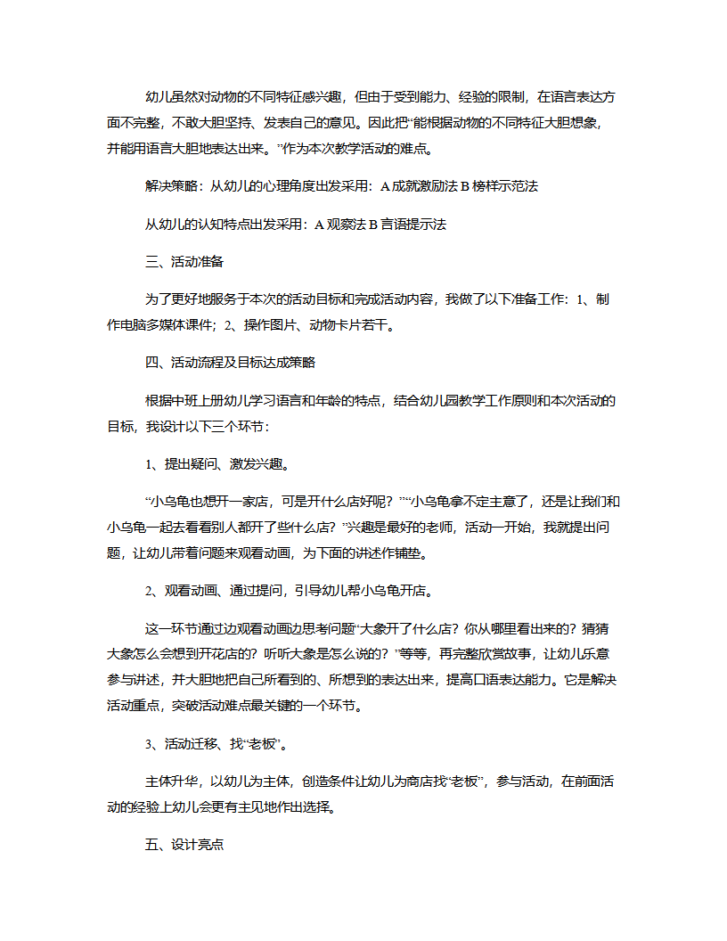 中班语言《小乌龟开店》说课稿_02.png
