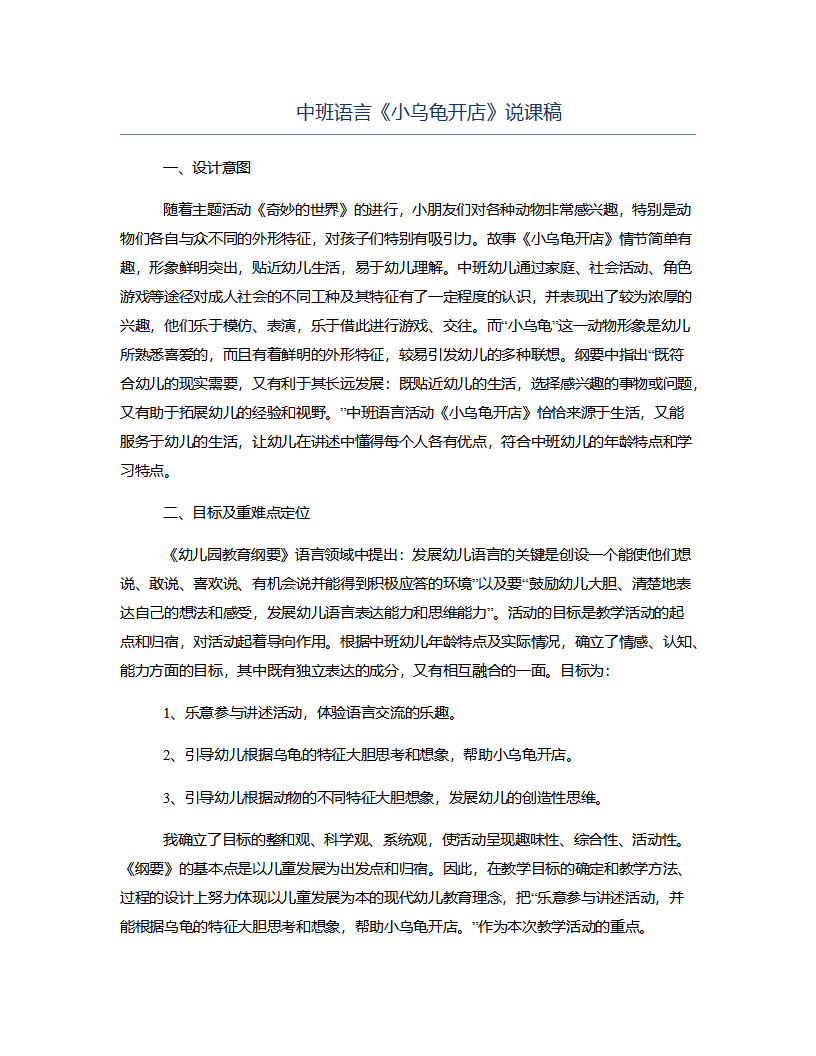 中班语言《小乌龟开店》说课稿_01.png