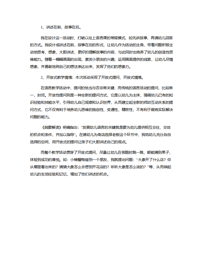 中班语言《小乌龟开店》说课稿_03.png