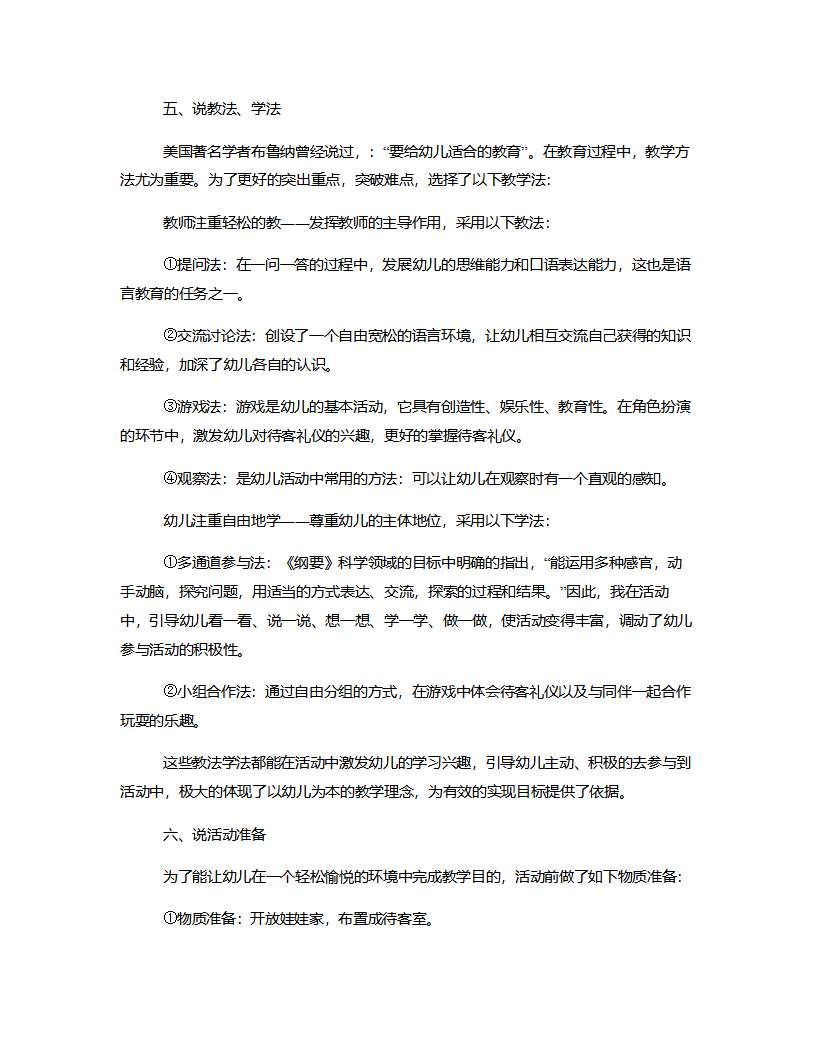 中班语言《学做小主人》说课稿_02.png