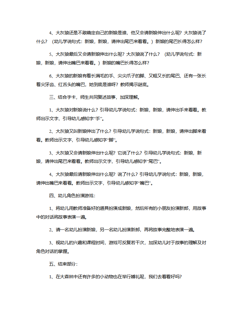 中班语言《大灰狼娶新娘》说课稿_02.png