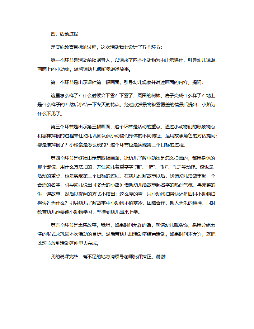 中班语言《冬天的小路》说课稿_02.png