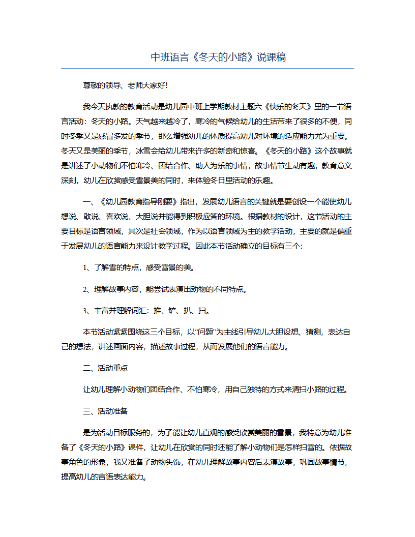 中班语言《冬天的小路》说课稿_01.png