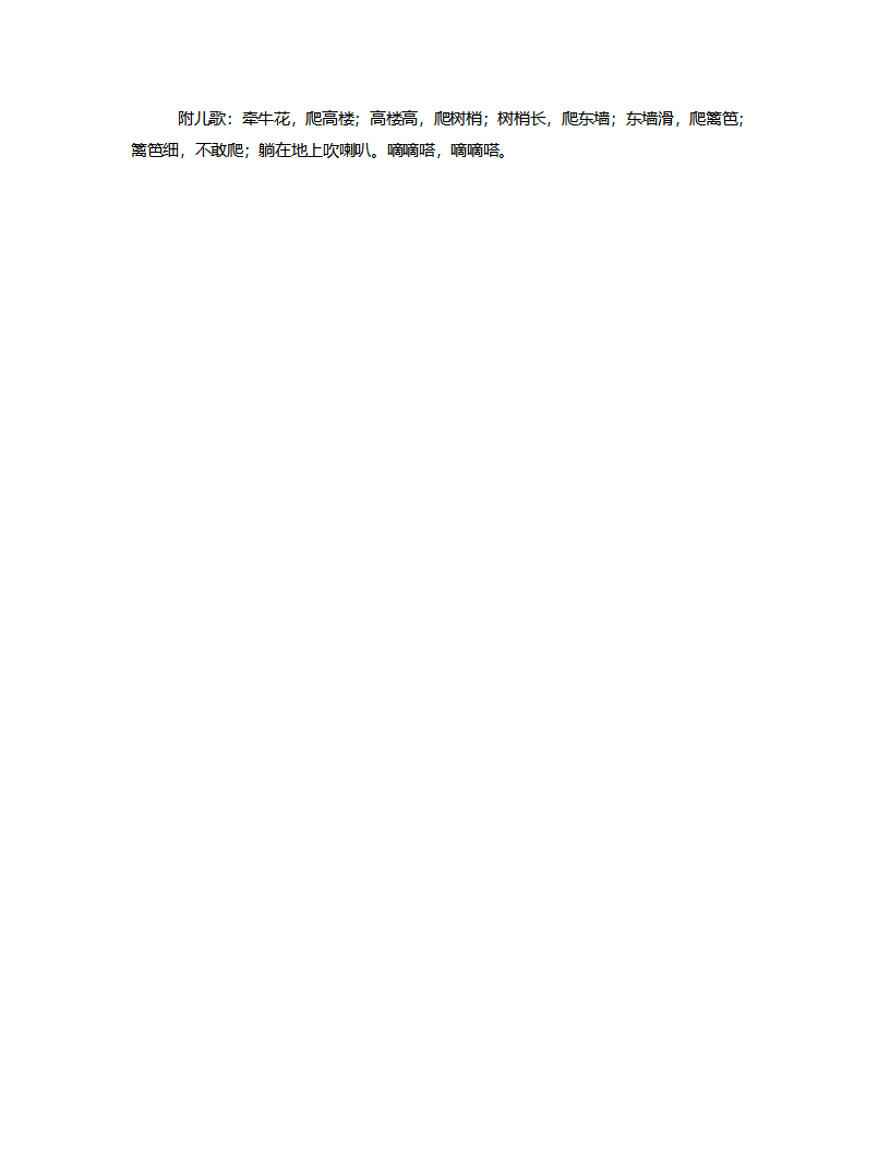 中班语言《儿歌牵牛花》说课稿_03.png