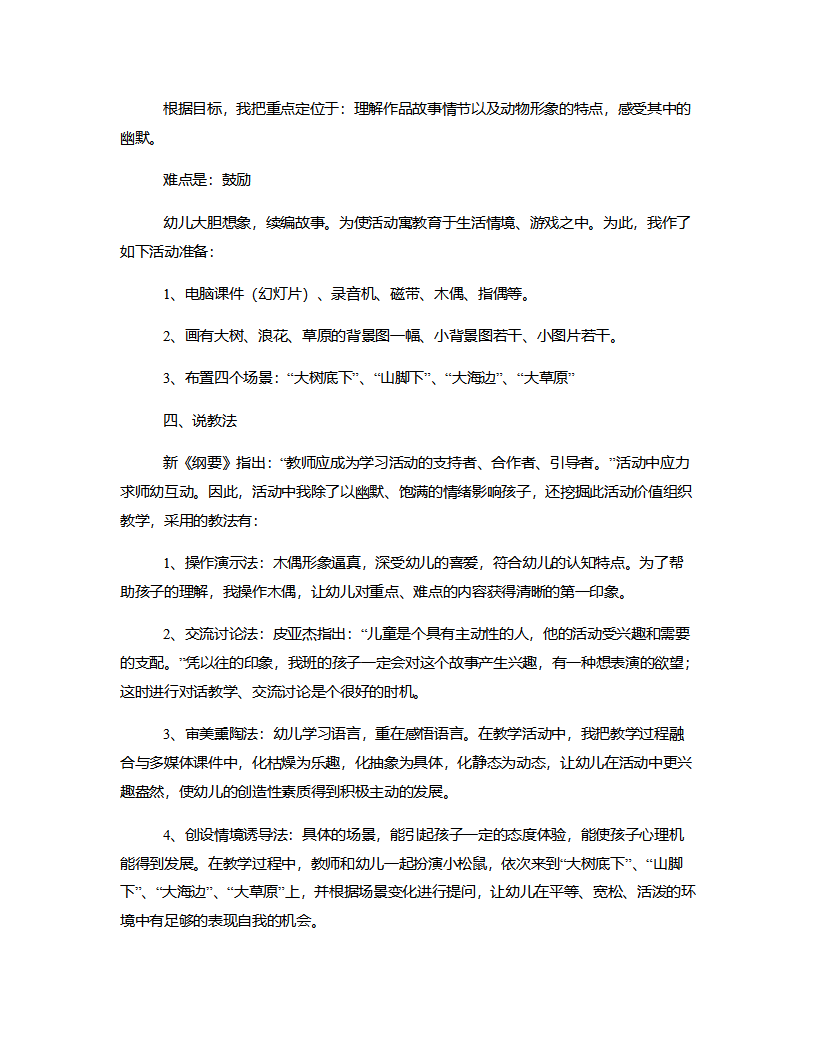 中班语言《会动的房子》说课稿_02.png