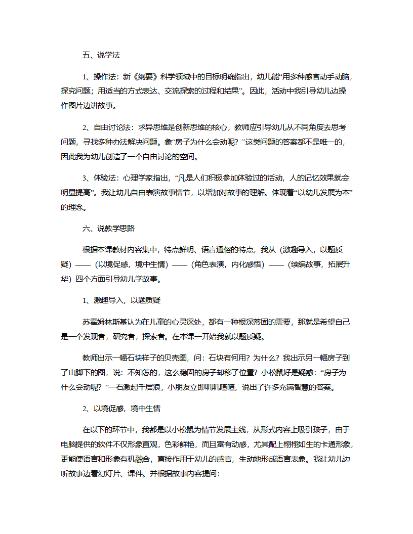 中班语言《会动的房子》说课稿_03.png