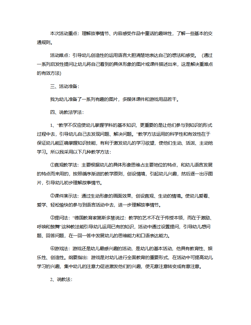 中班语言《三颗星星》说课稿_02.png