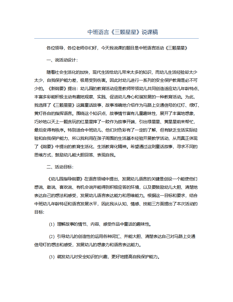 中班语言《三颗星星》说课稿_01.png
