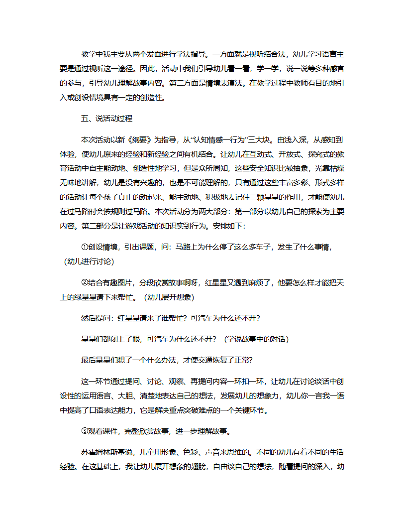中班语言《三颗星星》说课稿_03.png