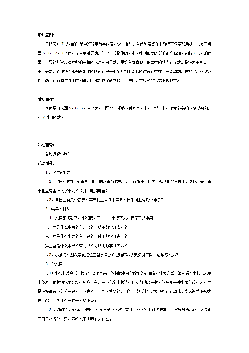 中班计算：感知7以内的数_01.png