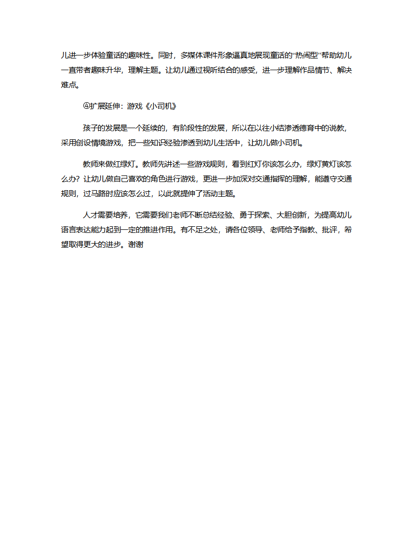 中班语言《三颗星星》说课稿_04.png