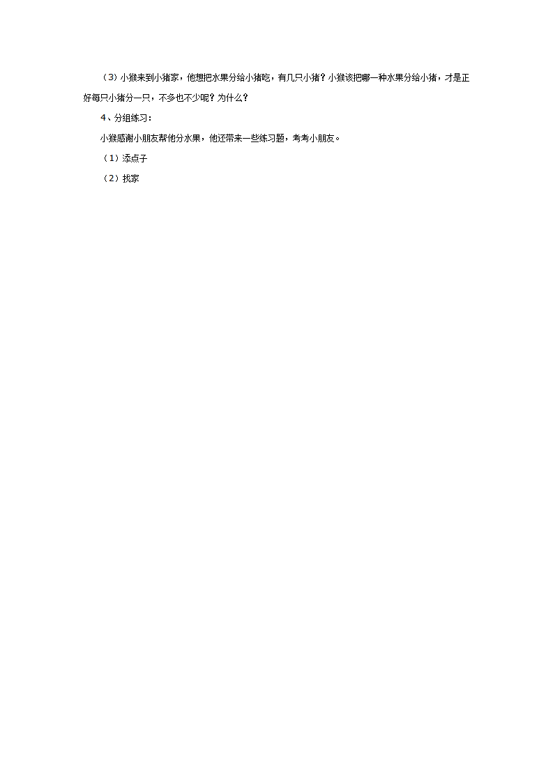 中班计算：感知7以内的数_02.png