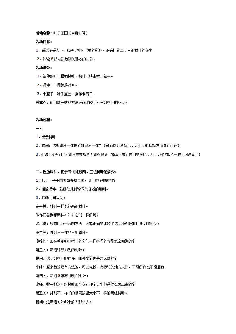 中班计算：叶子王国_01.png