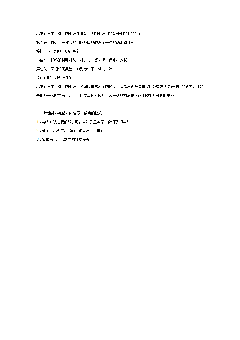 中班计算：叶子王国_02.png