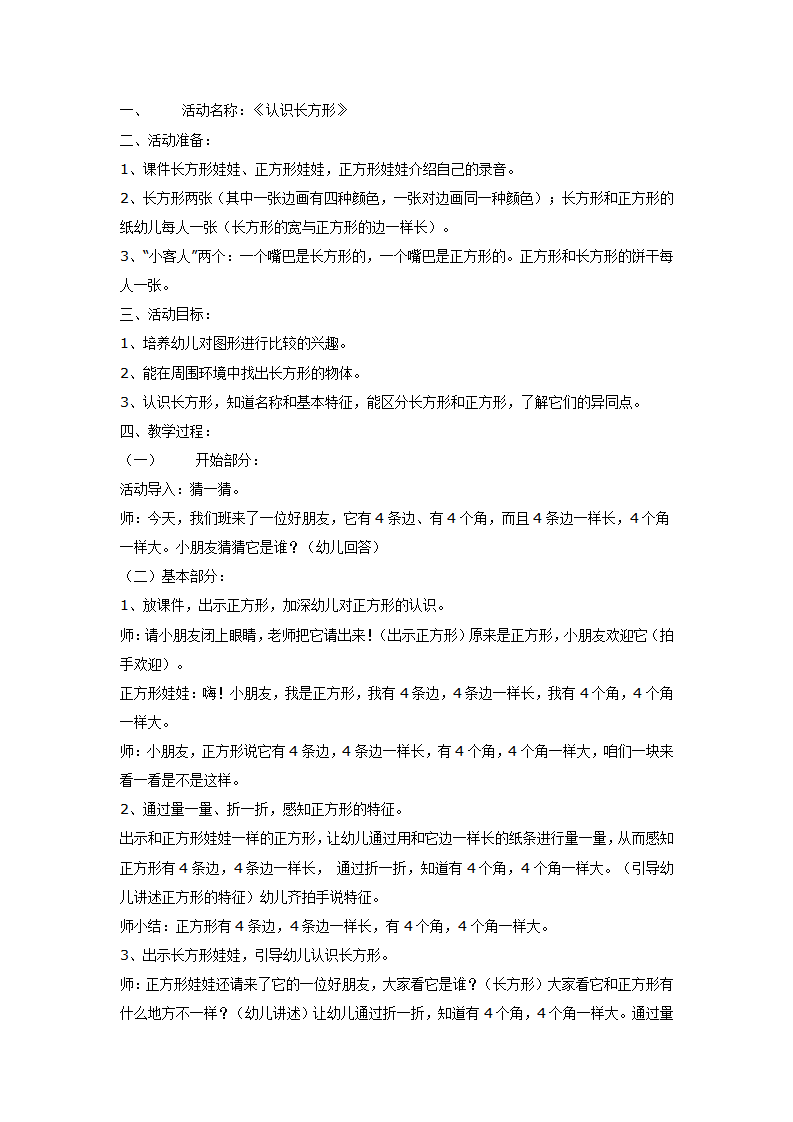 中班计算教案长方形_01.png