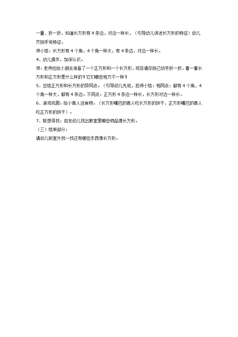 中班计算教案长方形_02.png