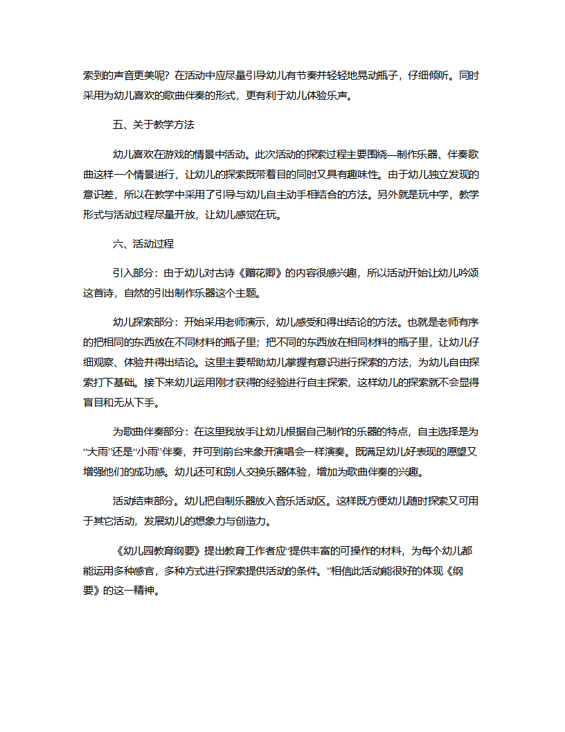 中班艺术《摇摇瓶》说课稿_02.png