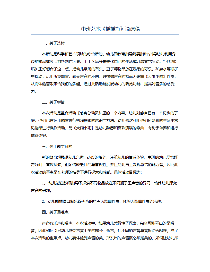 中班艺术《摇摇瓶》说课稿_01.png