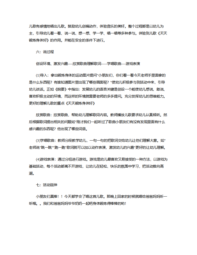 中班艺术《天天锻炼》说课稿_02.png