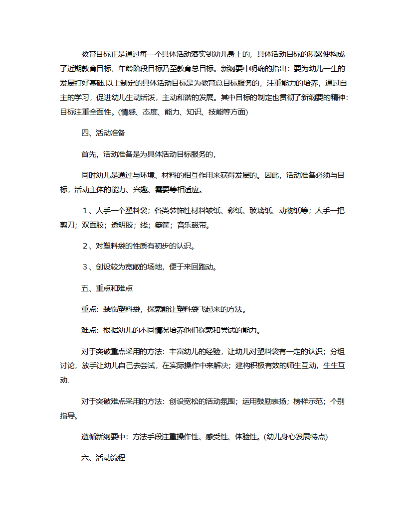 中班艺术《会飞的塑料袋》说课稿_02.png