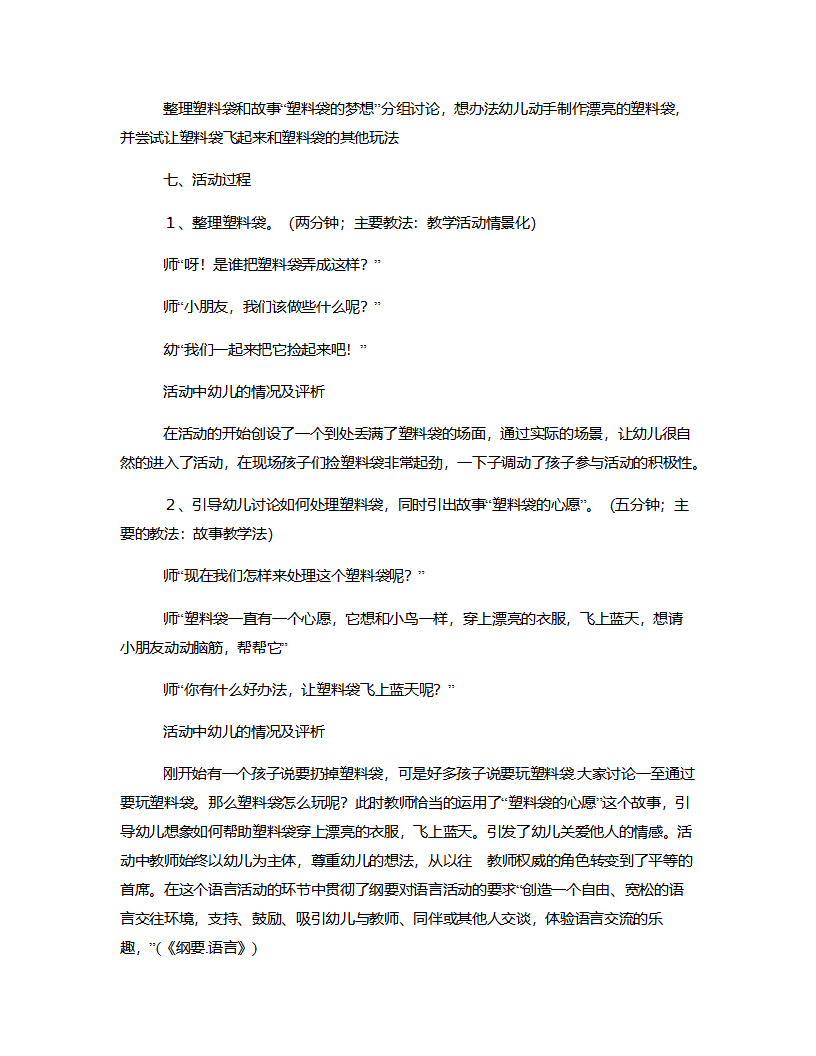 中班艺术《会飞的塑料袋》说课稿_03.png