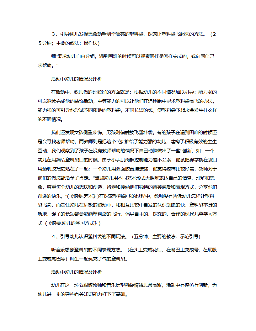 中班艺术《会飞的塑料袋》说课稿_04.png