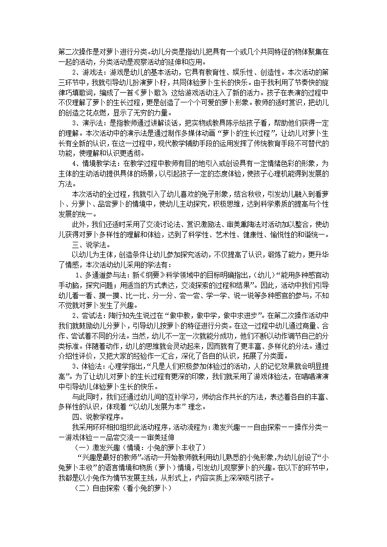 中班综合活动《有趣的萝卜》说课稿_02.png