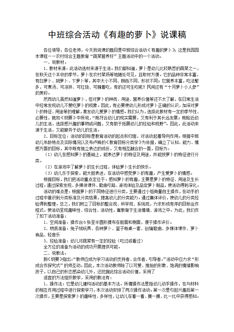中班综合活动《有趣的萝卜》说课稿_01.png
