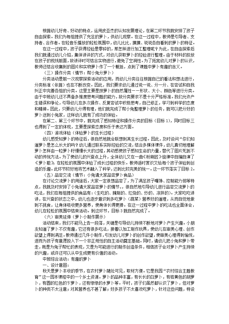 中班综合活动《有趣的萝卜》说课稿_03.png