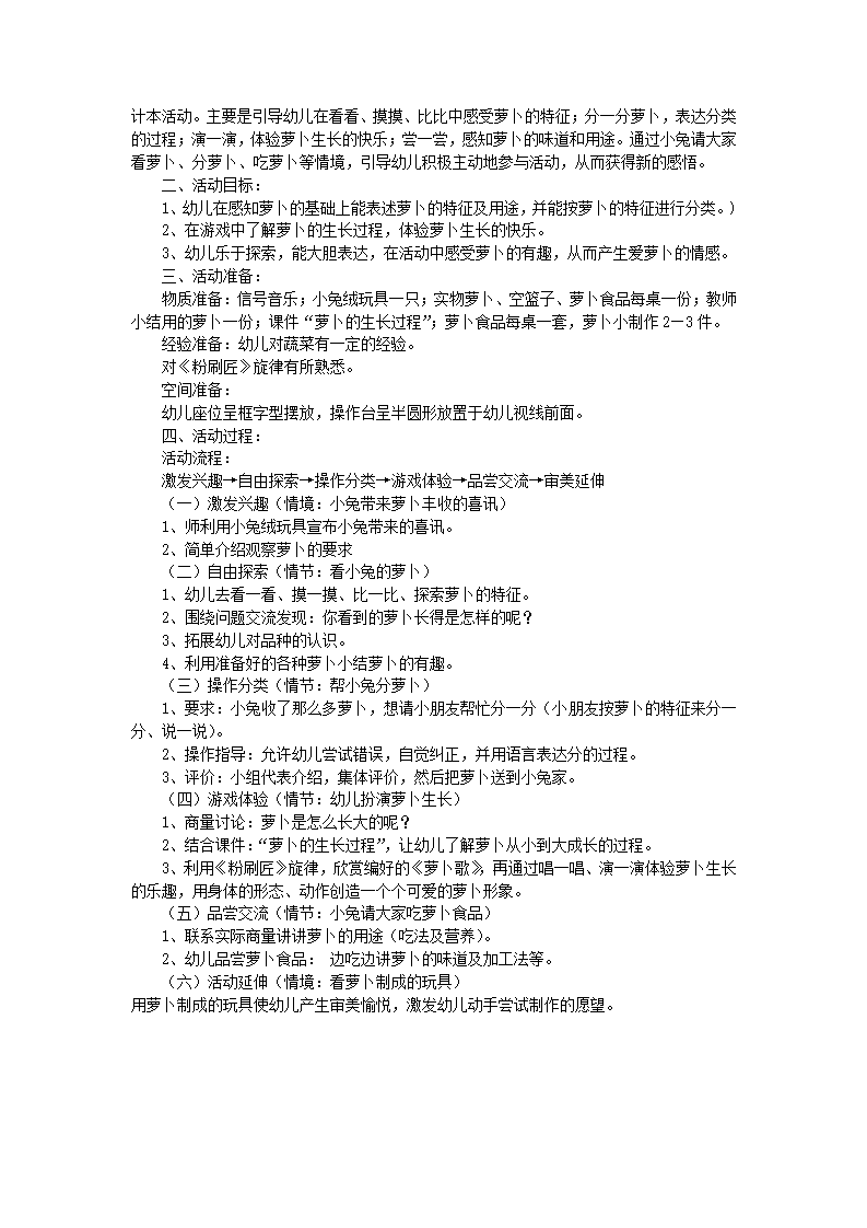 中班综合活动《有趣的萝卜》说课稿_04.png