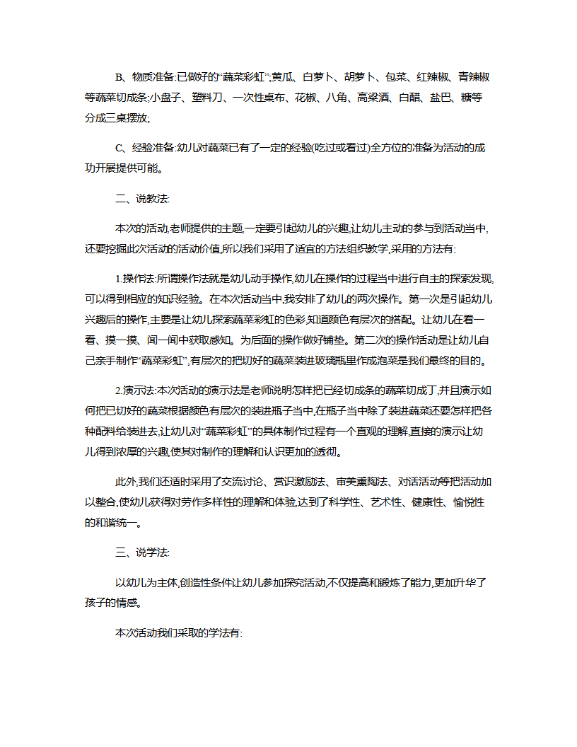 中班综合《漂亮的蔬菜彩虹》说课稿_02.png