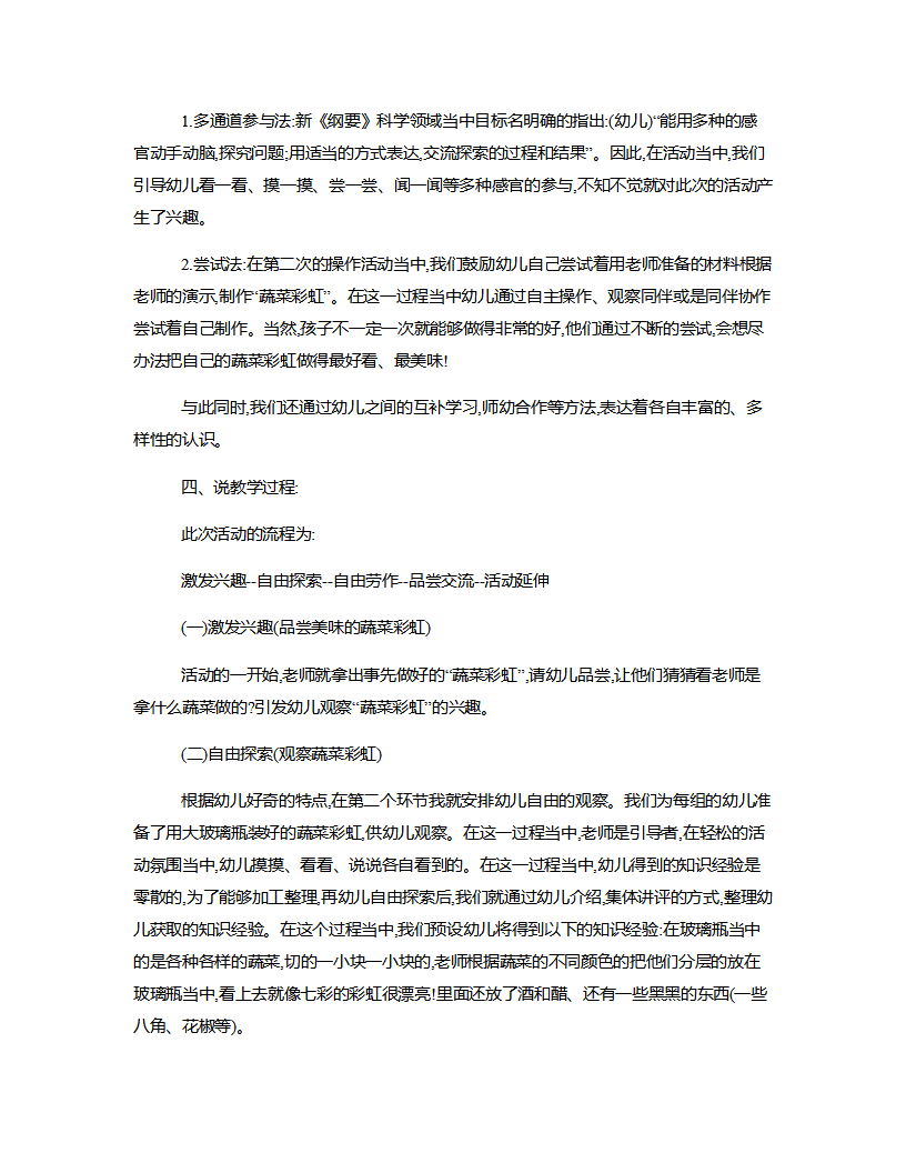 中班综合《漂亮的蔬菜彩虹》说课稿_03.png