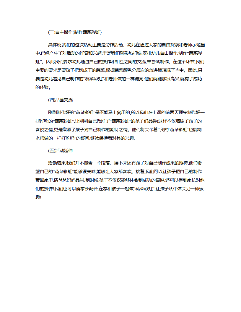 中班综合《漂亮的蔬菜彩虹》说课稿_04.png
