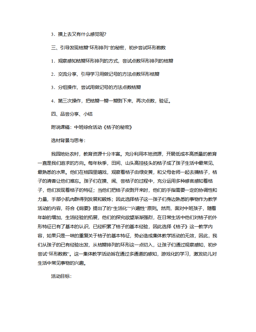 中班综合《桔子的秘密》说课稿_02.png