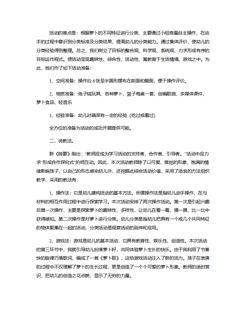 中班综合《有趣的萝卜》说课稿_02.png