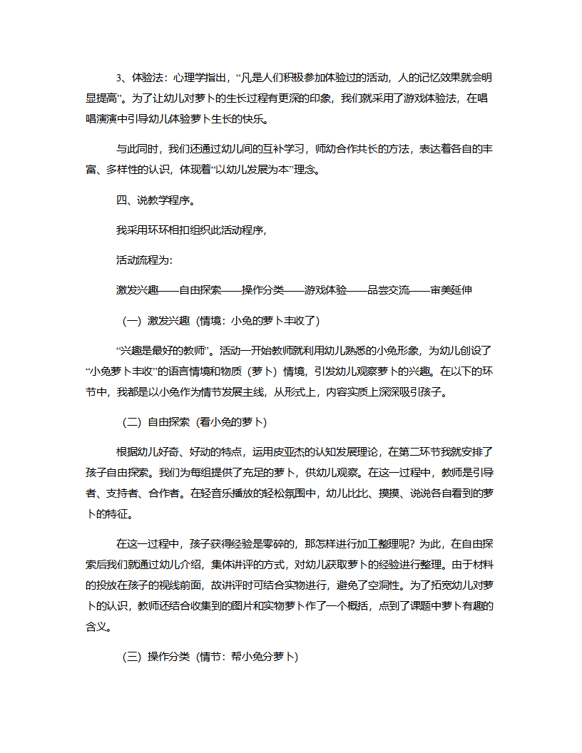 中班综合《有趣的萝卜》说课稿_04.png