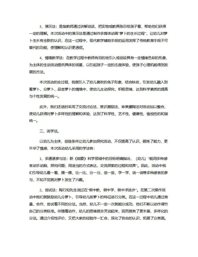 中班综合《有趣的萝卜》说课稿_03.png