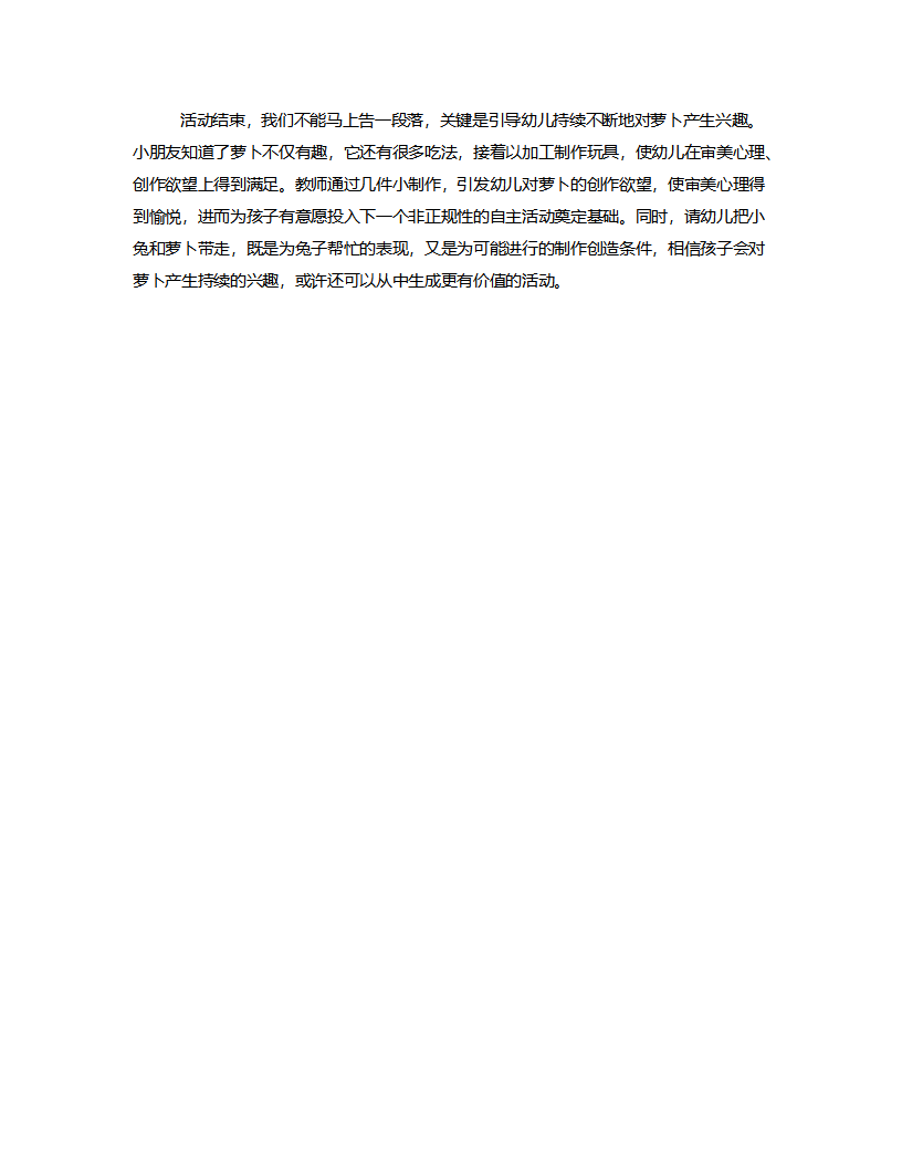 中班综合《有趣的萝卜》说课稿_06.png