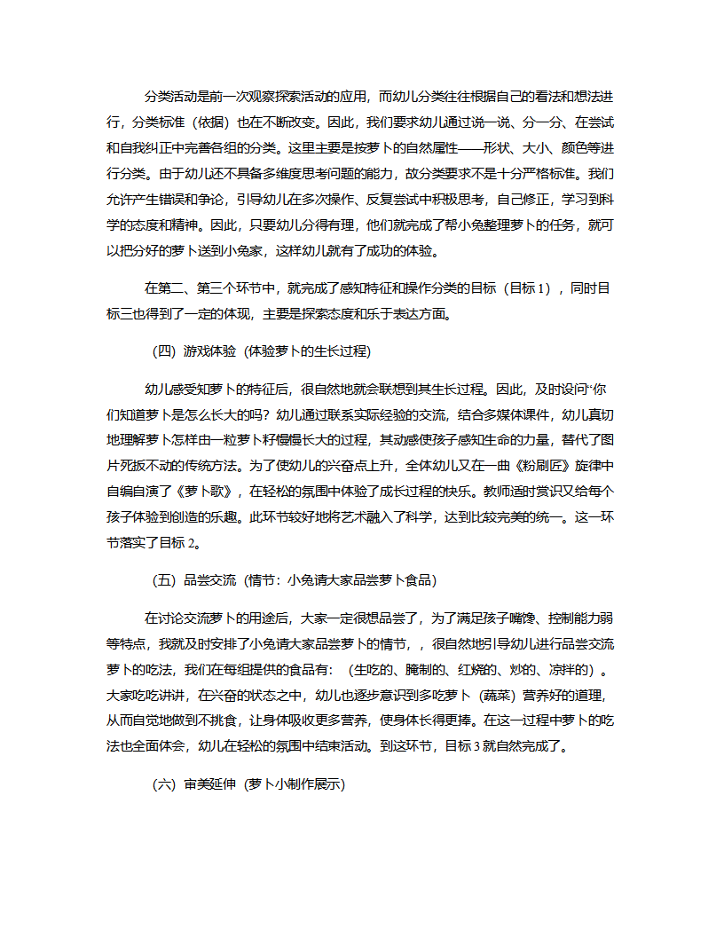 中班综合《有趣的萝卜》说课稿_05.png
