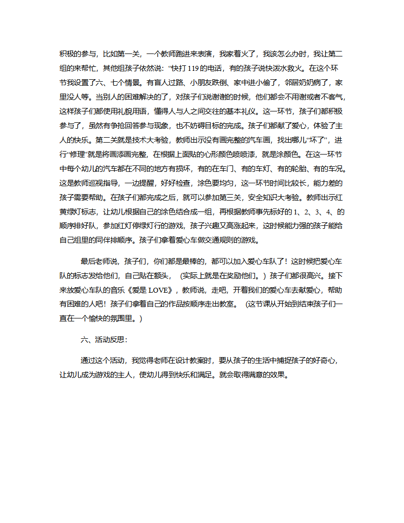 中班综合《快乐爱心车》说课稿_03.png