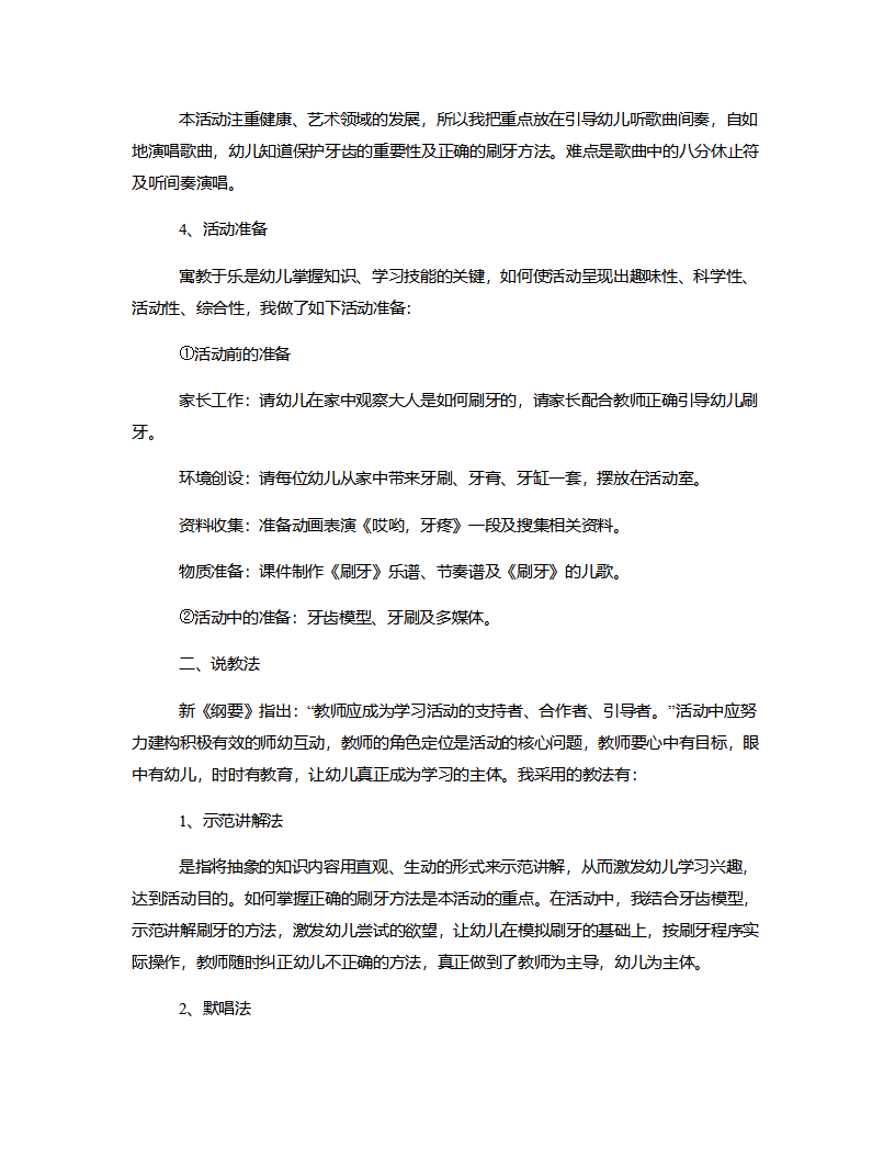 中班综合《天天来刷牙》说课稿_02.png