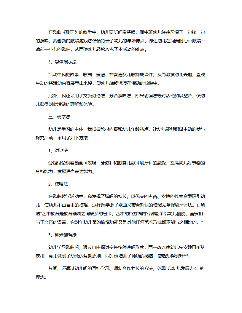 中班综合《天天来刷牙》说课稿_03.png