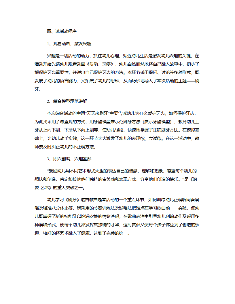 中班综合《天天来刷牙》说课稿_04.png