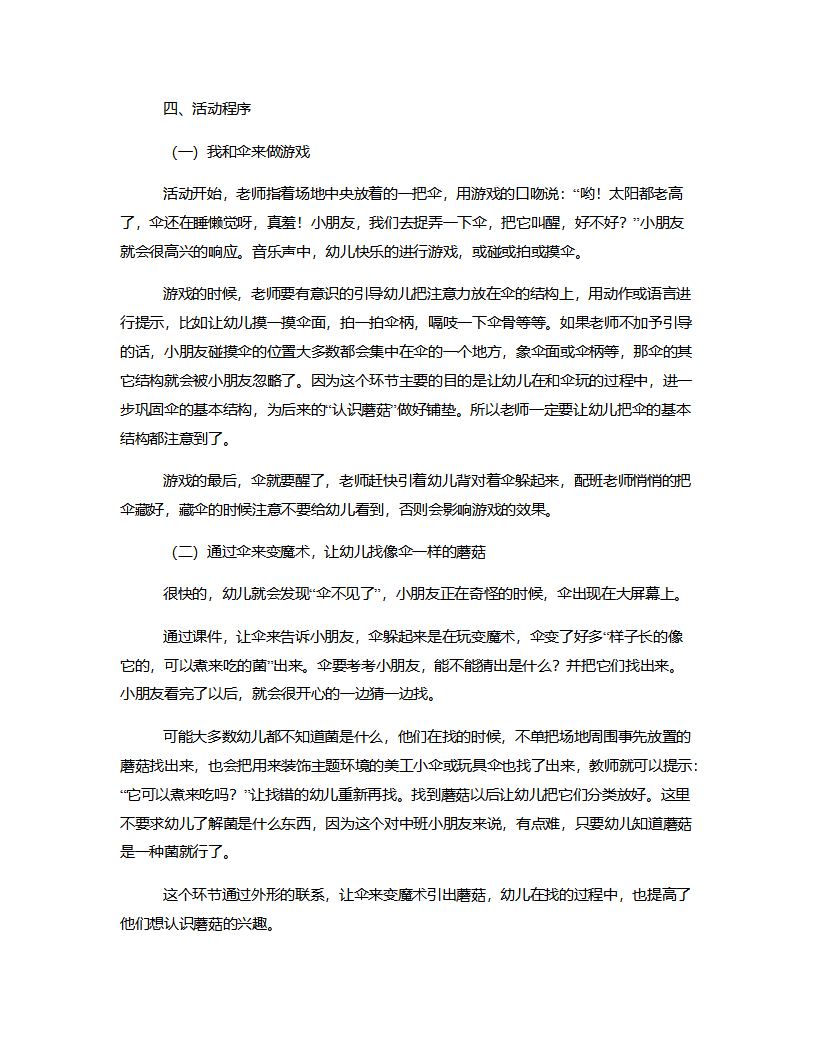 中班综合《吃“伞”啦》说课稿_02.png